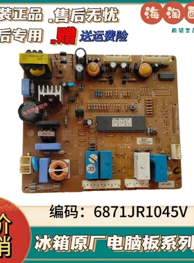 LG 冰箱 GR-A2073 电脑板 6871JR1045H/ V主板