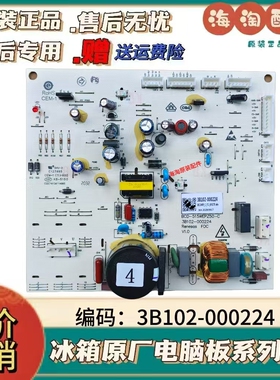 适用TCL冰箱电脑板3B102-000224主板控制板配件