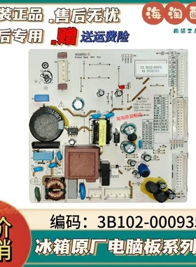 TCL冰箱电脑板3B102-000935主板控制板主控板线路板—