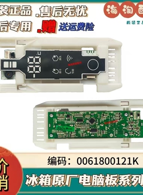 适用海尔冰箱显示板0061800121X/R/0060843017/0060840924D按键板