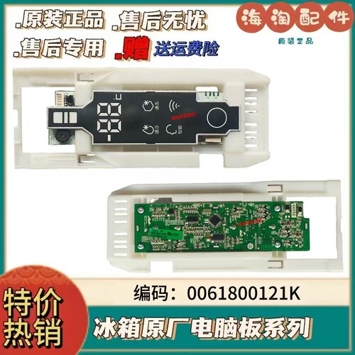 适用海尔冰箱显示板/R/按键板