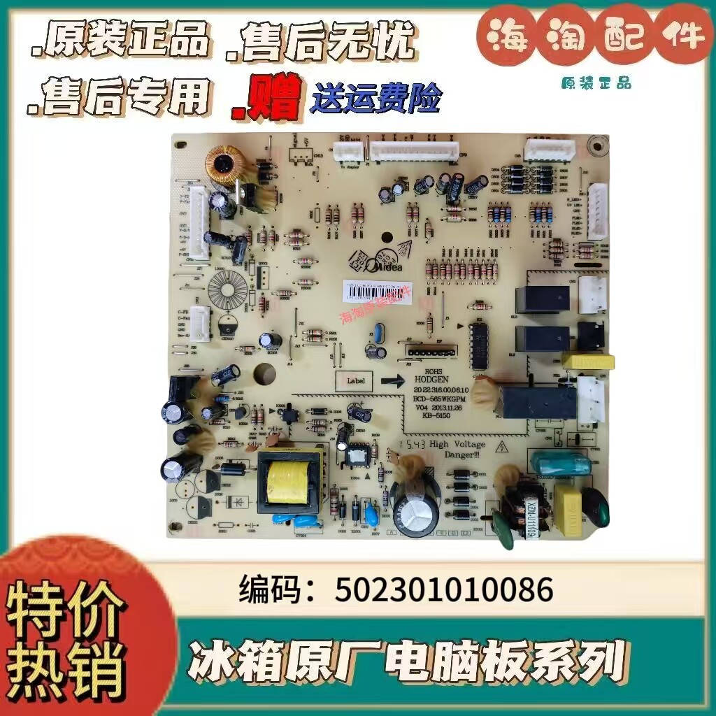 适用美的冰箱BCD-565WKGM电脑板电源板主板控制板5023