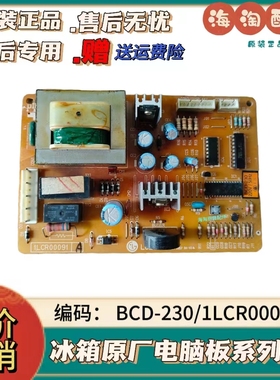 配件LG冰箱配件 原装 电脑板 主板 控制板 BCD-230 1LCR00091 A质