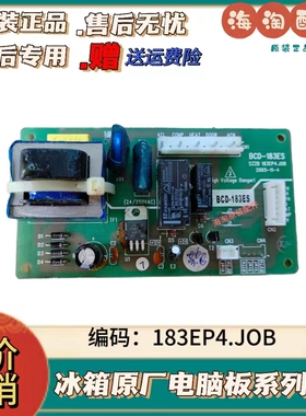 新飞冰箱原装電脑板 BCD-183ES SZZB 183EP4.JOB