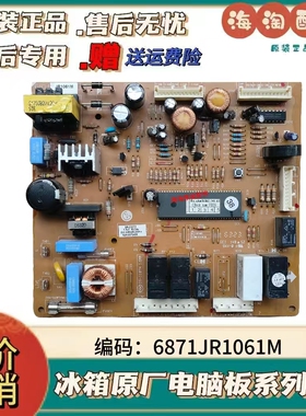 冰箱 電脑板 控制板 GR-C2073 6870JB8190B 6871JR1061M_现货