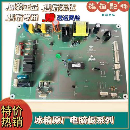 冰箱配件电脑板B0612主控