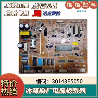 30143E5050适西门子冰箱主板