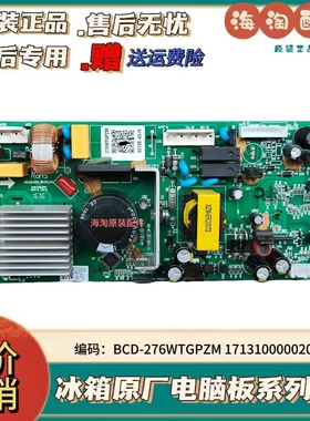 适用美的冰箱BCD-276WTGPZM电脑板电源主板变频板17131000002064