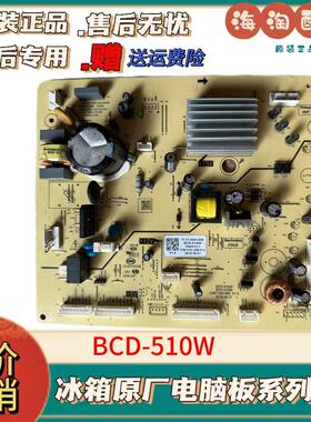 伊莱克斯EQE5109GD冰箱BCD-510W冰箱配件主板 电源板17-14303-00A