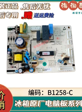 美菱冰箱BCD-213ZE3BD 241ZE3BD 261 221电脑板主板电源板B1258-C