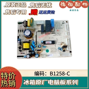 221电脑板主板电源板B1258 美菱冰箱BCD 261 241ZE3BD 213ZE3BD