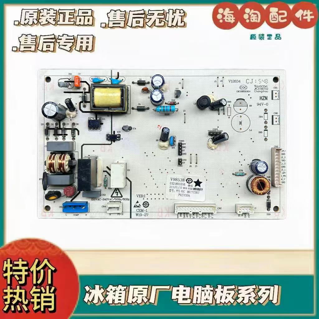TCL创维奥玛冰箱电脑板