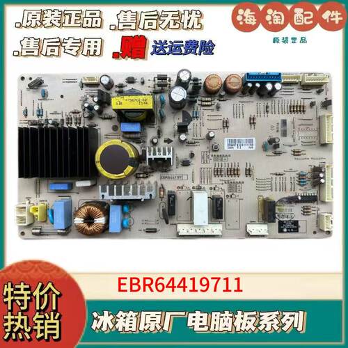 LG冰箱主板电脑版主控板拆机特价