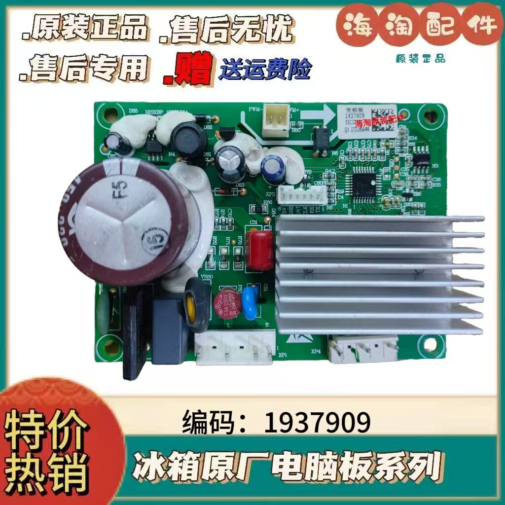 适用海信容声冰箱VTH1113Y压缩机变频板1937909 19