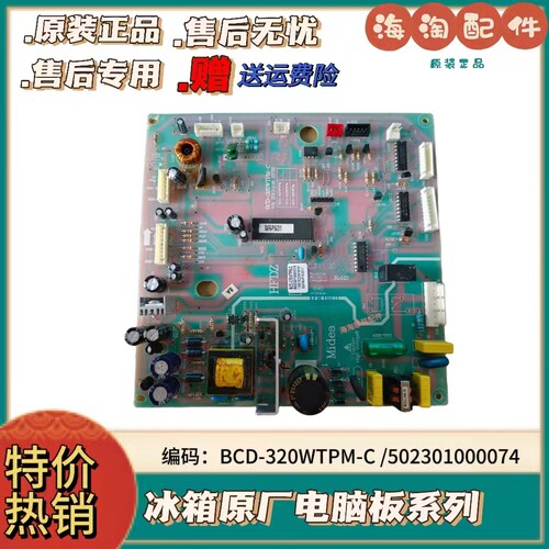 美的冰箱BCD-320WGPM主板