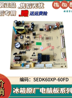 美菱冰箱控制板SEDK60XP-60FD主机板SEDK60XP.CA V21主机板主板
