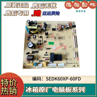 美菱冰箱控制板SEDK60XP V21主机板主板 60FD主机板SEDK60XP.CA