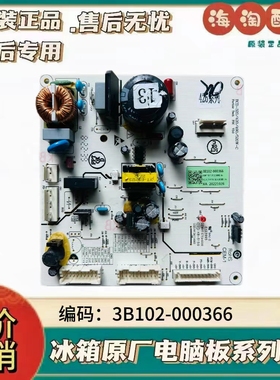 适用于TCL冰箱主变一体电脑板3B102-000366线路控制板配件426系列