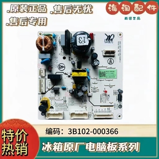 适用于TCL冰箱主变一体电脑板3B102 000366线路控制板配件426系列