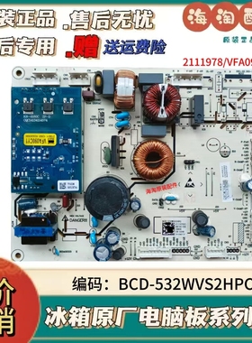 2111978适用海信容声冰箱BCD-532WVS2HPC电脑控制主控板VFA090CY1
