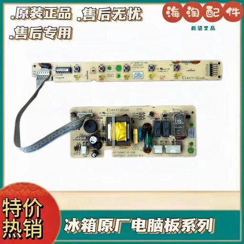伊莱克斯冰箱电脑主板H032U001
