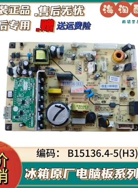 美菱冰箱B15136(H1)(H3((H4 IPM)(H5)(H6)(H8)(H9)(ST)变频板主板