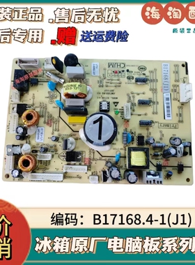 B17168.4-1美菱雅典娜冰箱变频板JUM7.820.812系列B17168(J1)主板