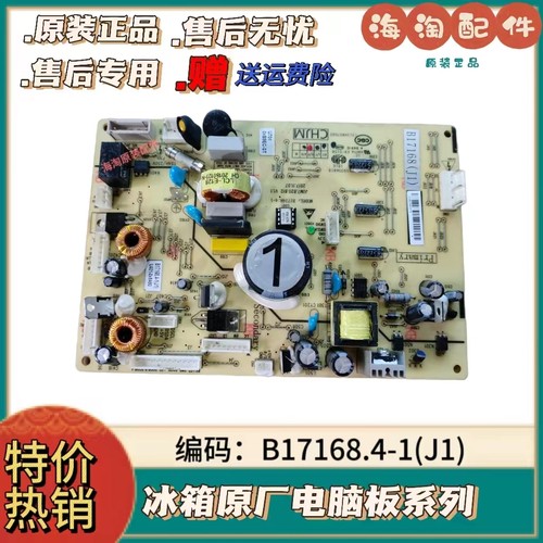 B17168.4-1美菱冰箱变频板