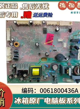 适用海尔冰箱电脑板BCD-556WDGTU1,560WDCZ主板0061800436A控制板