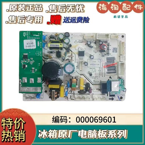 云米电冰箱1主板一体线路版