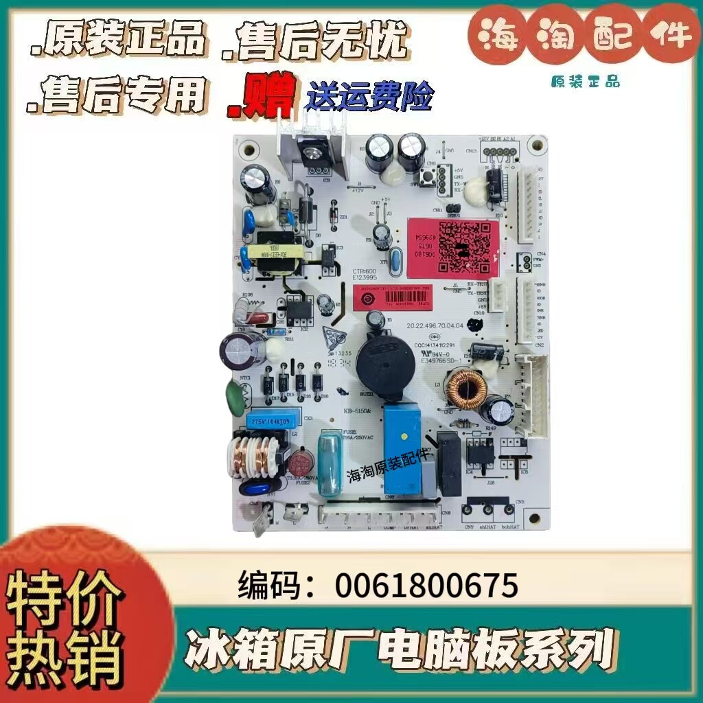 海尔冰箱电源板0061800675冰箱主控板电源控制板海尔冰箱原