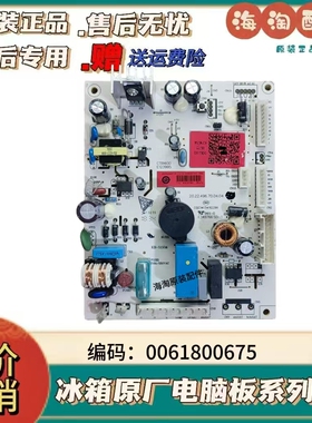 海尔冰箱电源板0061800675冰箱主控板电源控制板海尔冰箱原装