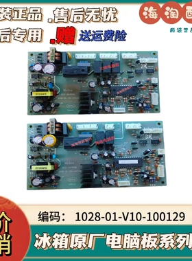 适用美的冰箱BCD-320WEM主板1028-01-V10-100129电脑板显示板