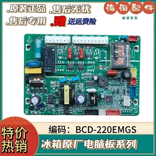 适用新飞BCD-220EMGS冰箱主板电源板