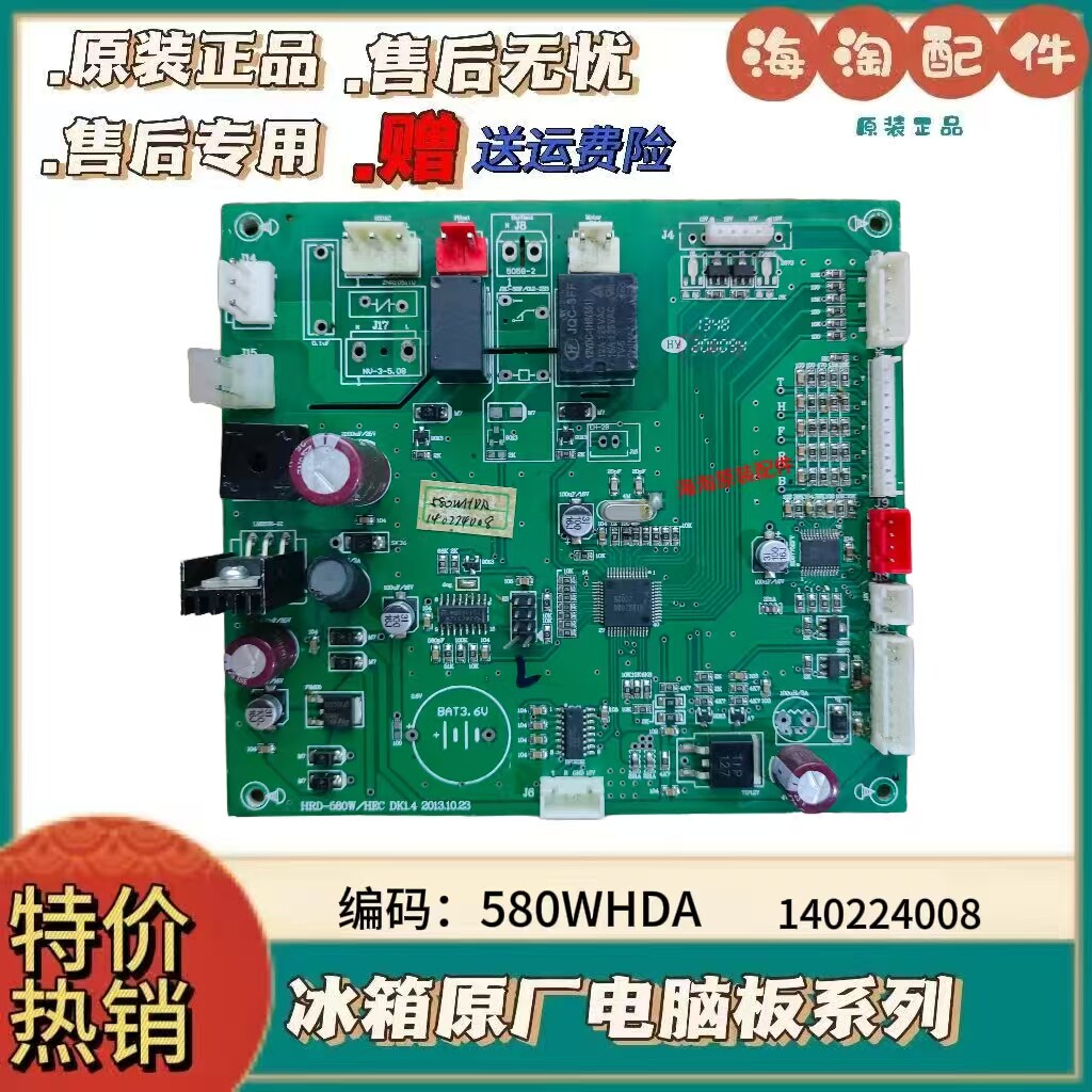 华日冰箱电脑板主板HRD-580W/HEC,DK1.4