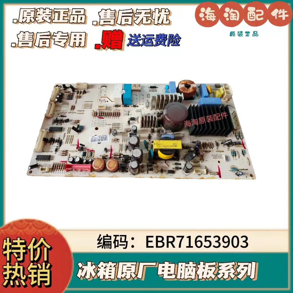 LG冰箱电脑板主板EBR