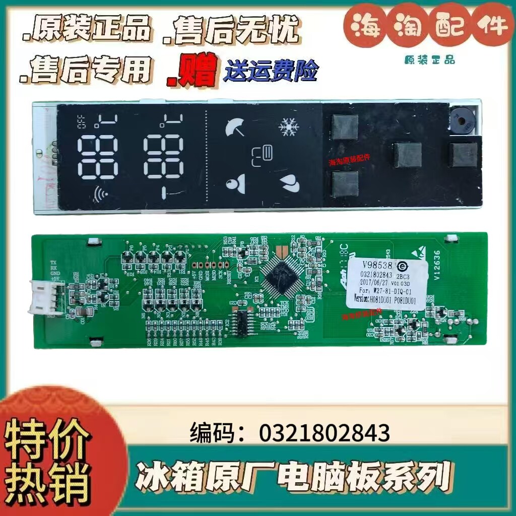 原装拆机奥玛冰箱显示板 0321802208 0321802843 W27-81