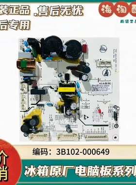 适用TCL冰箱3B102-000649主板TRF-460/520W-PFC电脑版416系列配件