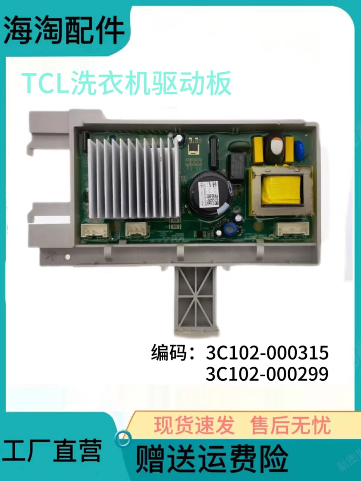 适用TCL洗衣机XQG80-P300B电脑板3C102-000301/000315/0321803852-封面