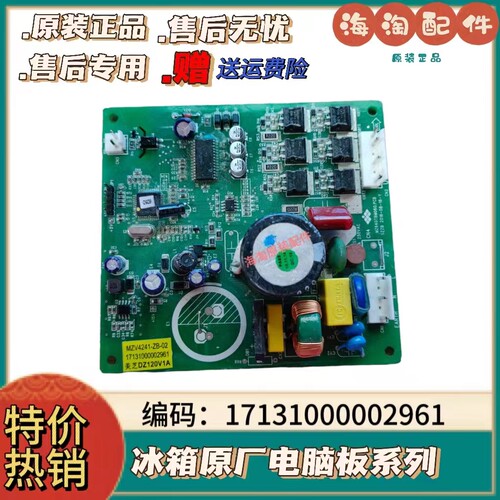 适用美的冰箱美芝DZ120V1A变频板
