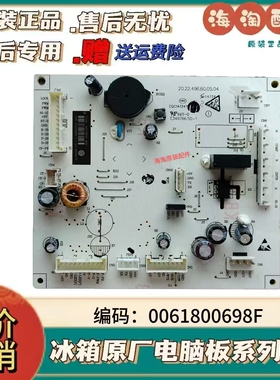 0061800698B/M/P/J适用海尔冰箱BCD-346/486/405电脑电源控制主板