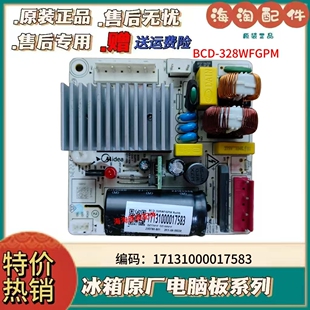 美的冰箱电脑板BCD-328WFGPM变频板17131000017583驱动主板
