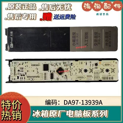 适用三星冰箱显示板按键板DA97-
