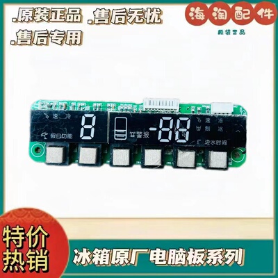 冰箱BCD-288WSL318WSL显示板