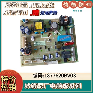 适用海信容声冰箱BCD 1877620 260WRR1NYC电源板主板电脑板
