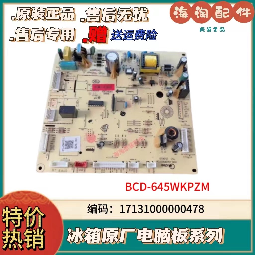 适用美的冰箱BCD-640/645WGPZMB 17131000000478主板电脑板控制板