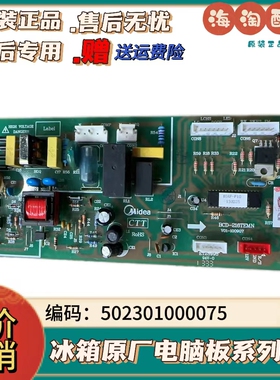 适用美的冰箱电脑板BCD-216TEMN主板电源板502301010075 006H