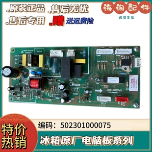 006H 216TEMN主板电源板502301010075 适用美 冰箱电脑板BCD
