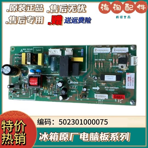 美的冰箱电脑板BCD-216T电源板
