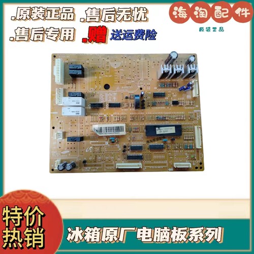 原装三星冰箱主板电脑板